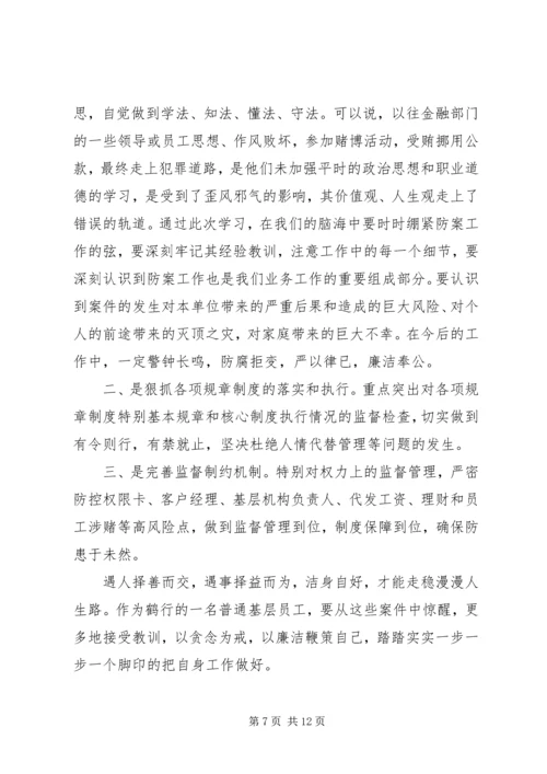 观哈尔滨XX县区看守所警示教育片有感.docx