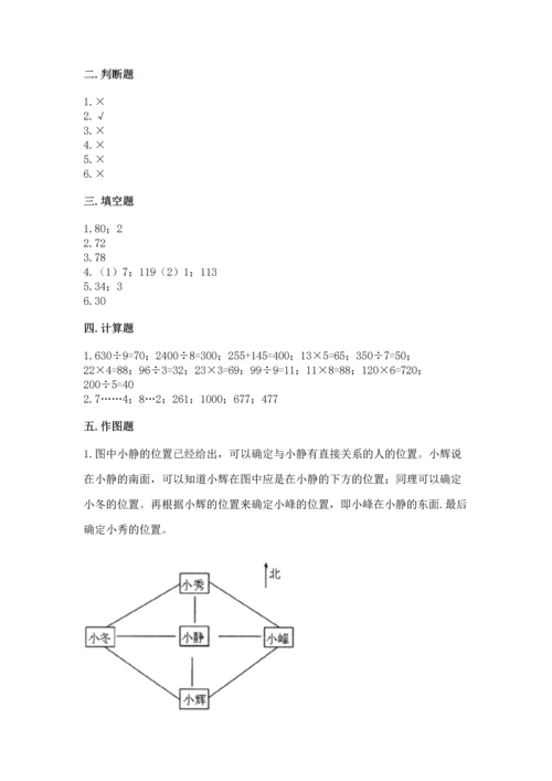 小学数学三年级下册期中测试卷精品【夺分金卷】.docx