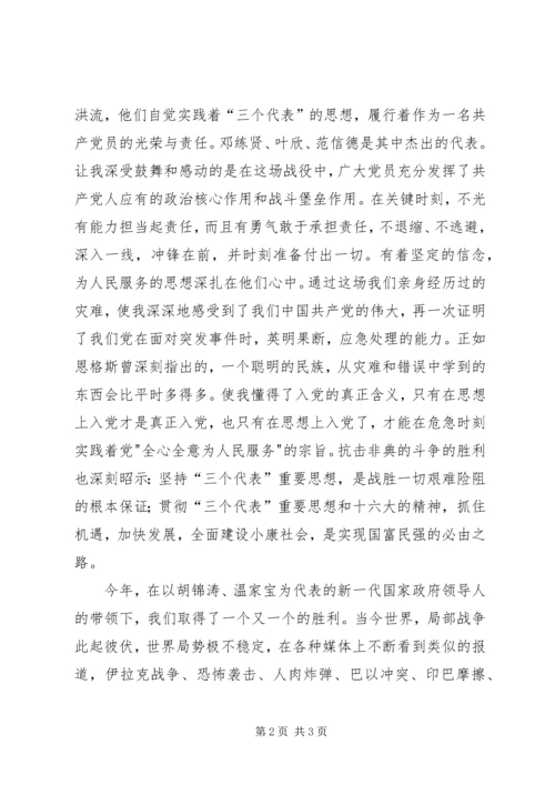 积极分子思想汇报 (4).docx