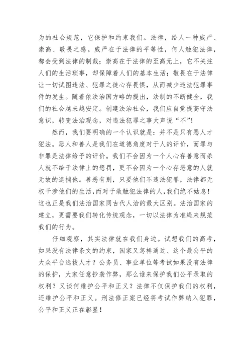 学宪法讲宪法国旗下讲话稿(精选7篇).docx