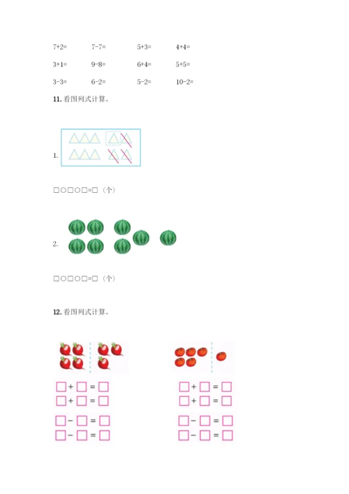 人教版一年级上册数学专项练习-计算题50道附答案(B卷).docx