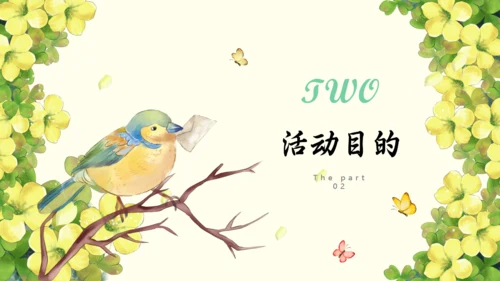 春天来了春季主题活动策划方案通用PPT模板