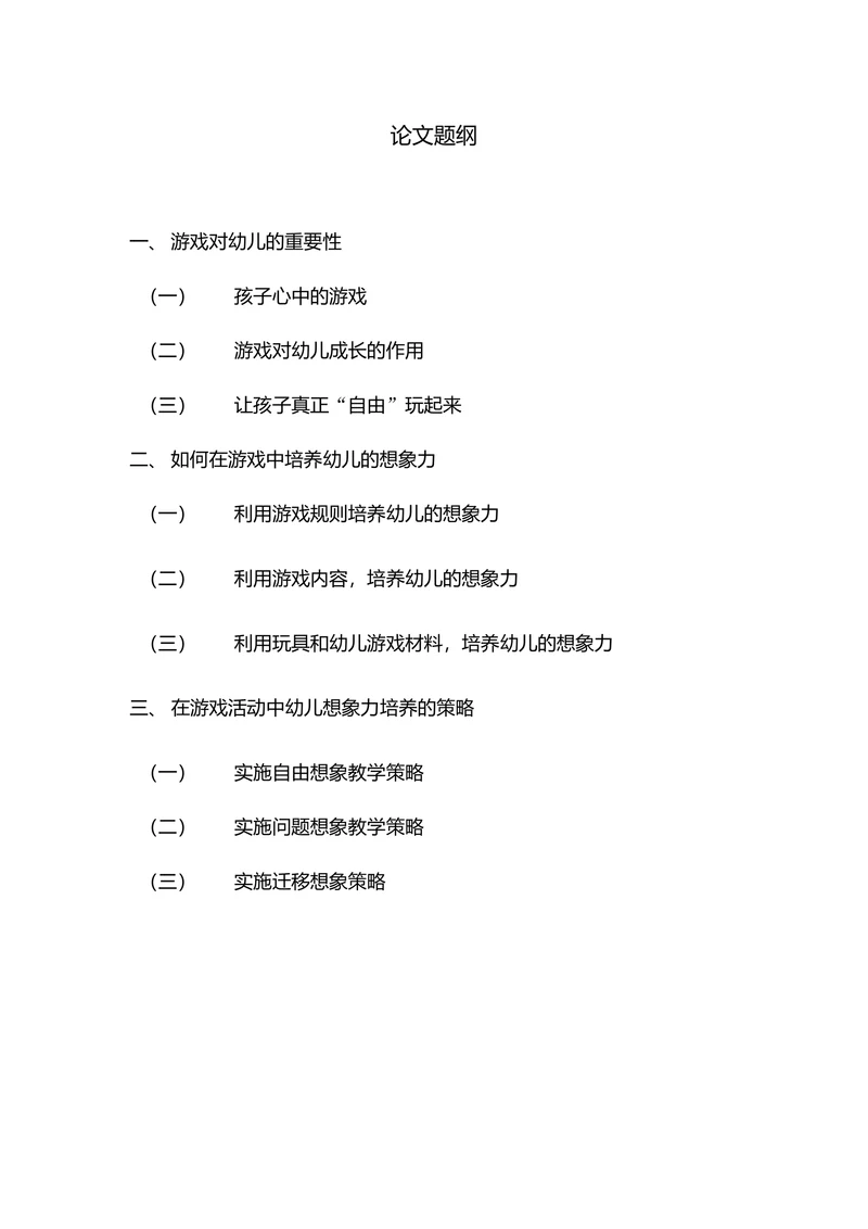 幼儿园游戏在教学中的意义