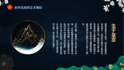 非遗文化掐丝珐琅景泰蓝通用PPT模板