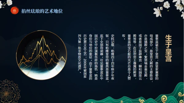 非遗文化掐丝珐琅景泰蓝通用PPT模板