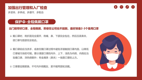 深红色企业复工防疫指南通用PPT模板
