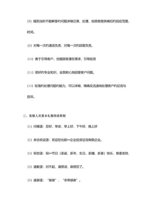 P2P网贷客服手册、客服计划.docx