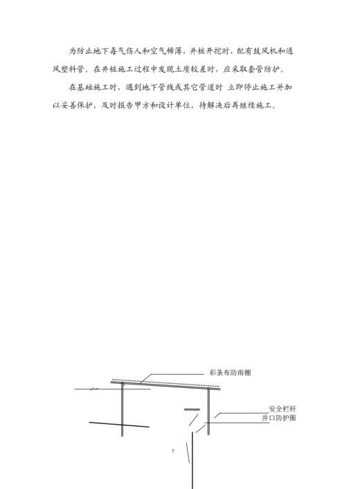 杨家坪轻轨站人行过街天桥改造工程人工挖孔桩及轻轨柱保护方案.docx