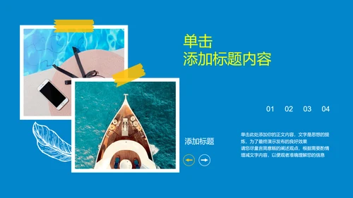 蓝色简约夏日旅行相册通用PPT演示模板