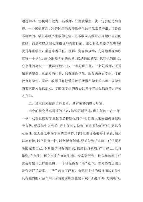 初中班主任培训心得体会集合15篇.docx