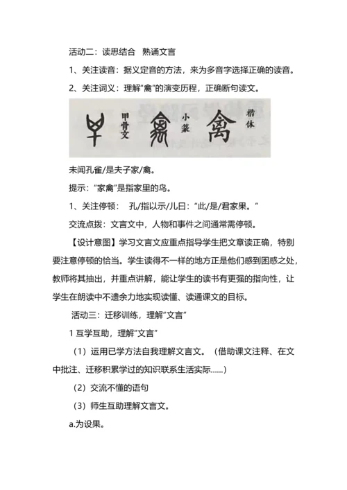 赏言语智慧，品文言“风趣”--《杨氏之子》教学设计.docx