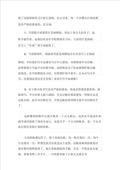 实用的会计实习总结范文锦集八篇最新