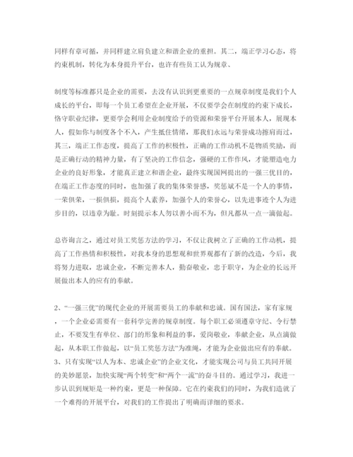 精编公司制度学习参考心得体会参考范文（通用）.docx