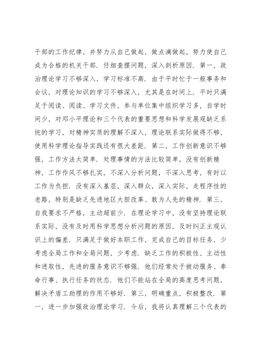 六大纪律个人剖析材料六项纪律自查自纠报告及整改措施10篇.docx