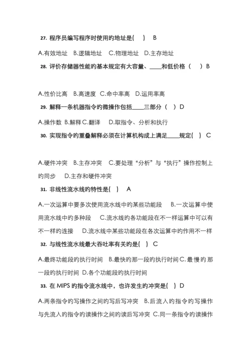 2022年自考计算机系统结构题库及答案.docx