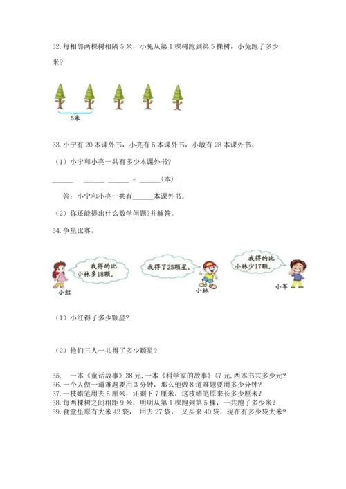 小学二年级上册数学应用题100道精品【精选题】.docx