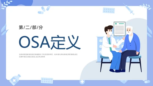 蓝色插画老年人睡眠障碍PPT课件健康宣讲