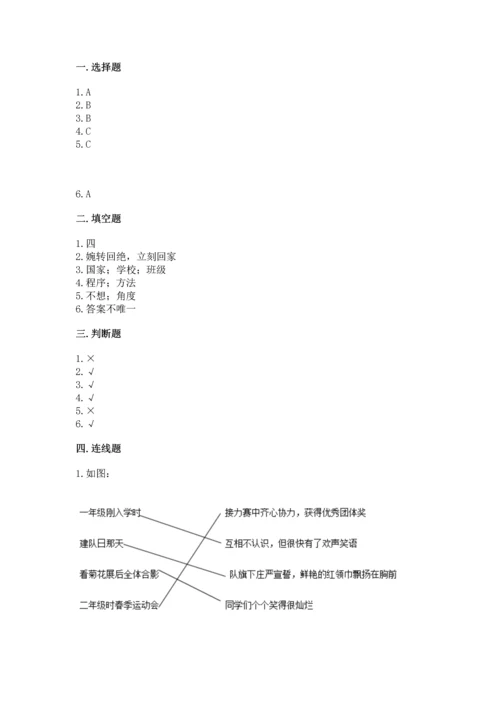 部编版四年级上册道德与法治期中测试卷【全优】.docx