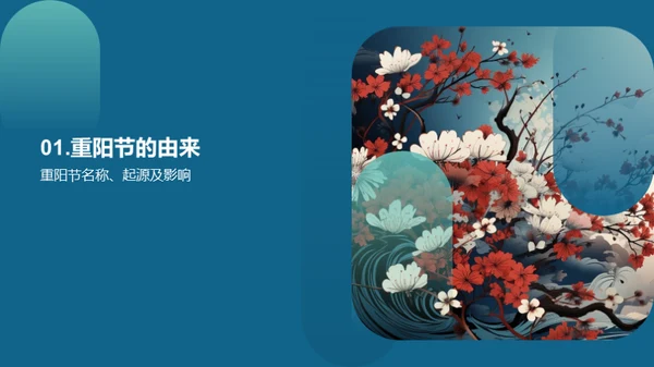 解读重阳节文化