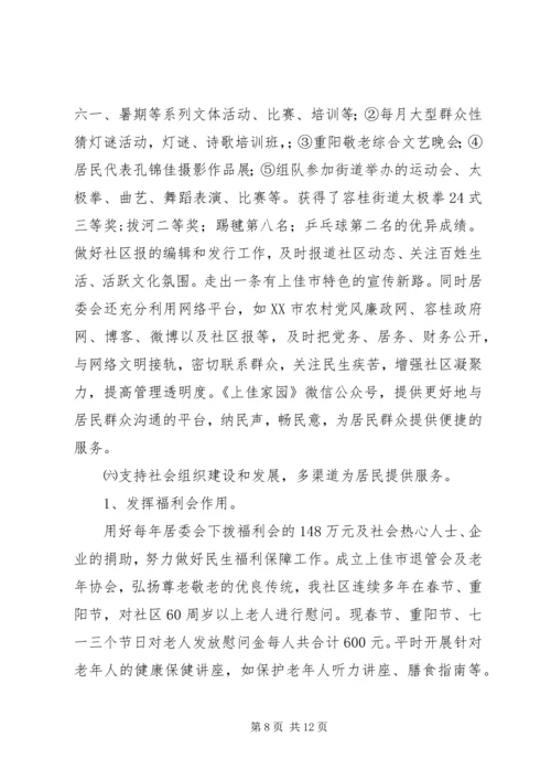 社区党委XX年工作总结及XX年工作计划.docx