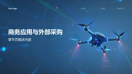 蓝色科技风无人机科普介绍PPT