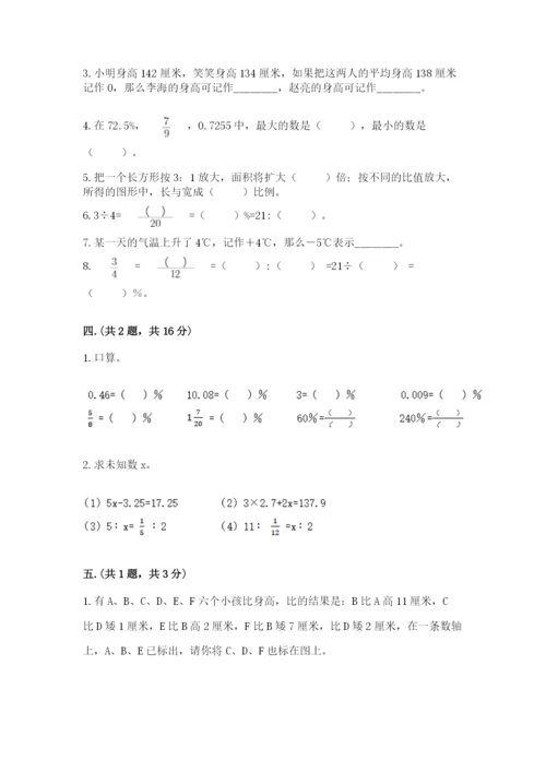 西师大版六年级数学下学期期末测试题附完整答案（名校卷）.docx