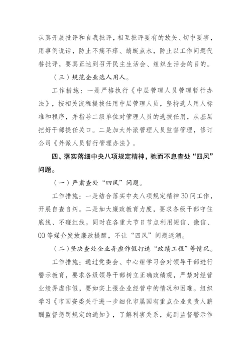 XX公司巡视整改落实工作措施.docx