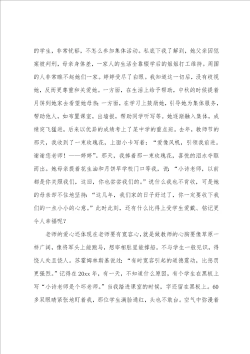 我心中的老师演讲稿我心目中的教师演讲稿