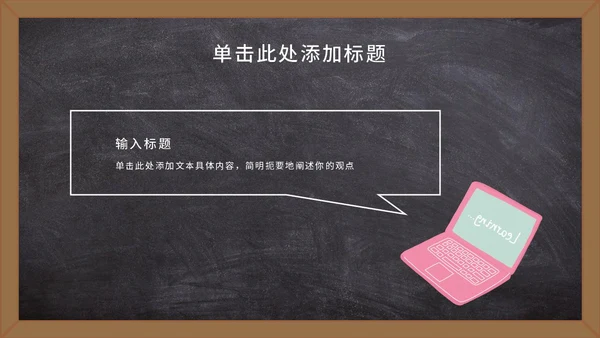黑板卡通教师节祝福语PPT模板