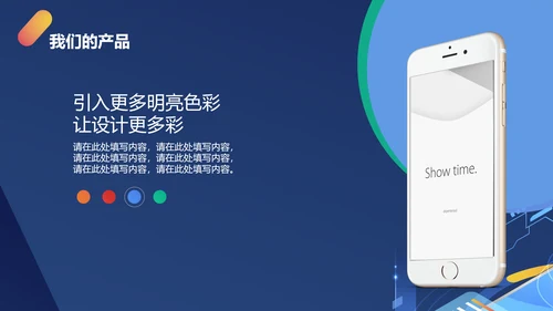 开放生态手机IOT产品发布会通用PPT