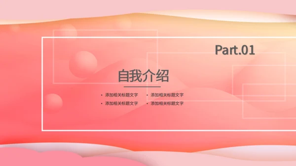 粉红色个人简历通用PPT模版