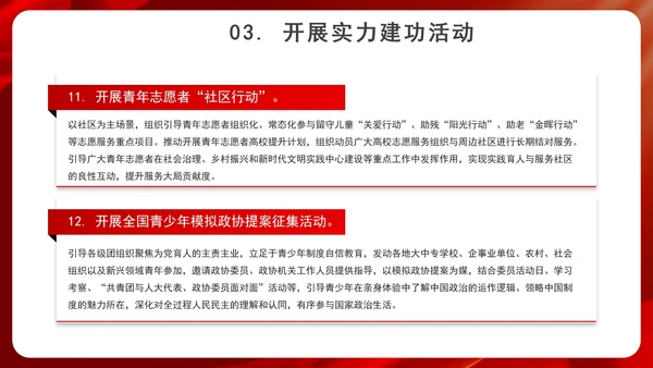 党政风喜迎二十大主题汇报PPT模板