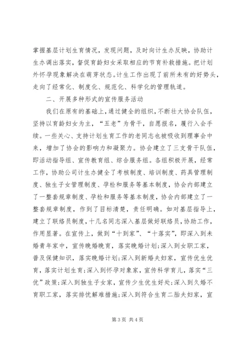 某公司计划生育协会情况汇报 (7).docx