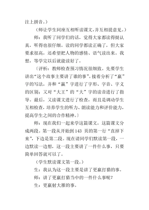 《惊弓之鸟》教学及评析