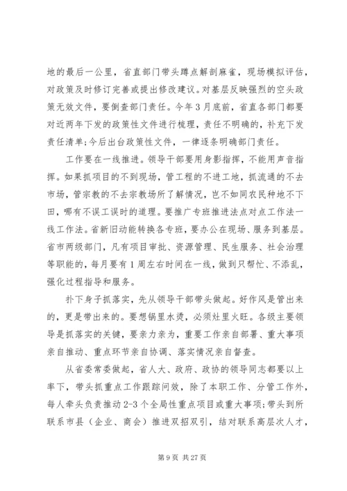 在全省“担当作为、狠抓落实”工作动员大会上的讲话.docx