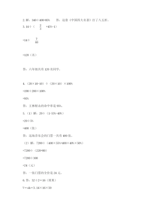 城步苗族自治县六年级下册数学期末测试卷及完整答案一套.docx