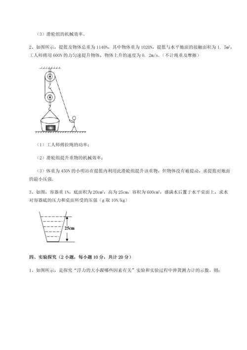 第四次月考滚动检测卷-乌鲁木齐第四中学物理八年级下册期末考试章节训练试卷（解析版含答案）.docx