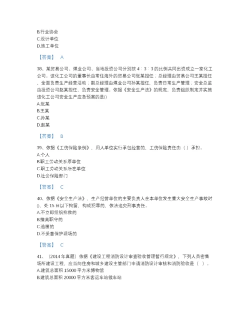 2022年四川省中级注册安全工程师之安全生产法及相关法律知识点睛提升提分题库加精品答案.docx