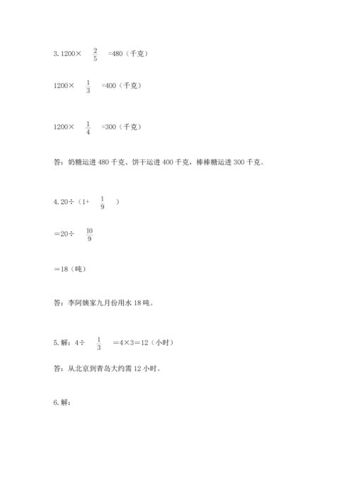 人教版六年级上册数学期中测试卷及答案（全优）.docx