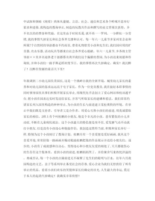 精编师德爱心范文参考演讲稿.docx