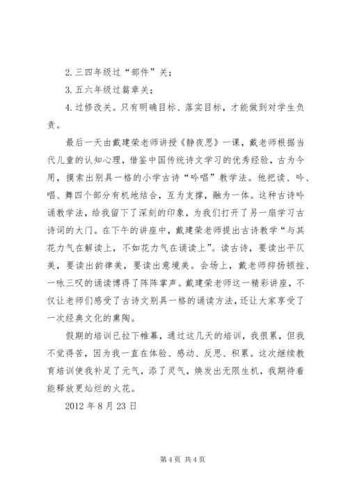 继续教育培训心得 (3).docx