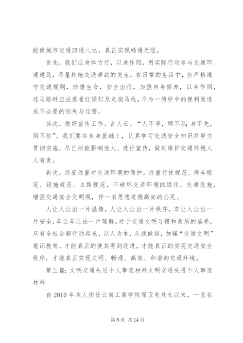 文明交通示范校先进事迹材料.docx