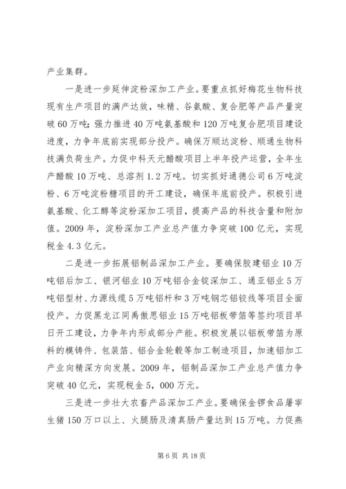 区工业经济工作会议上的讲话.docx