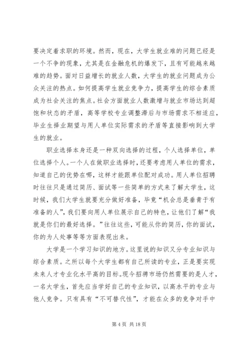 职前教育网络学堂学习心得.docx
