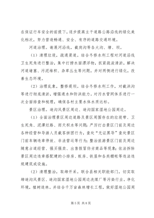 舒茶镇“三线三边”环境集中整治工作方案 (2).docx