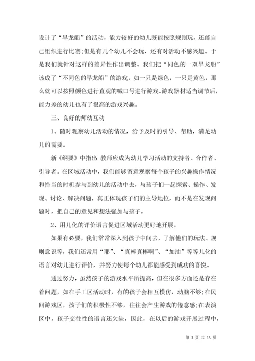 幼儿园小班区域活动总结.docx