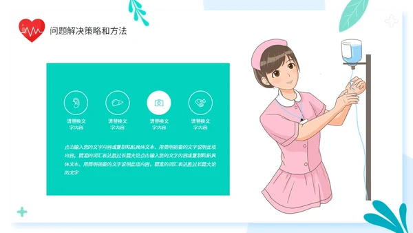 清新手绘插画风医疗行业护士年终工作总结述职报告PPT护士年终总结