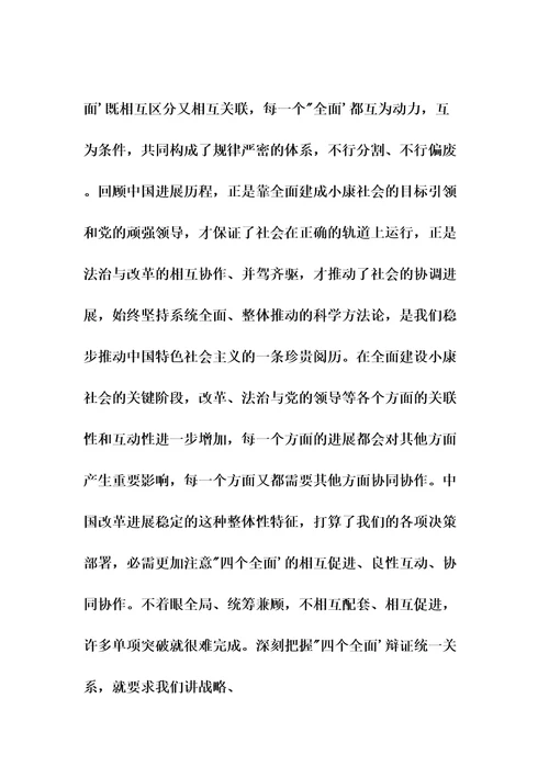 学习四个全面的心得体会范文3篇