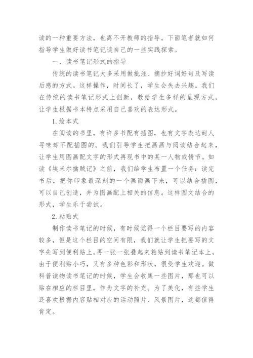 浅谈如何做好读书笔记的对策论文精编.docx
