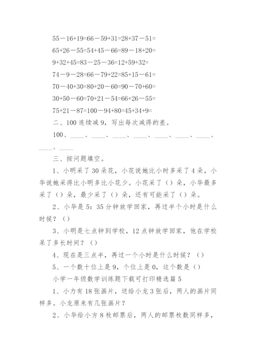 小学一年级数学训练题下载可打印（精选16篇）.docx